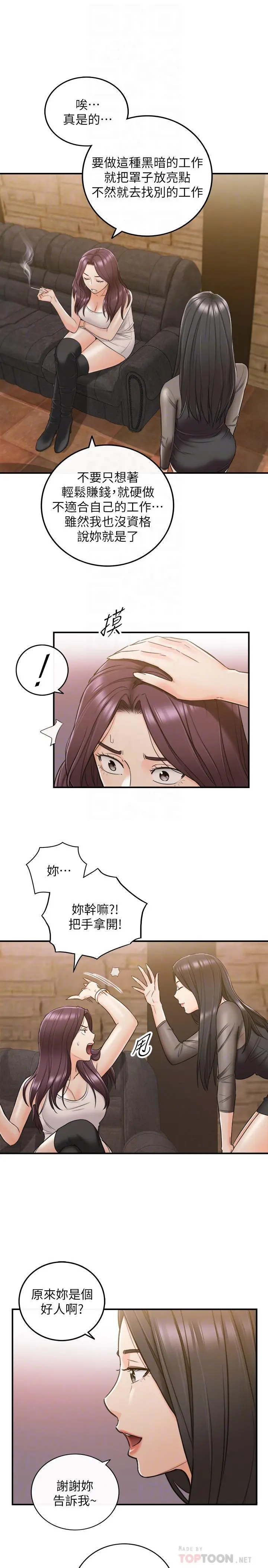 正妹小主管 第47话-被客人算计的敏惠 第14页