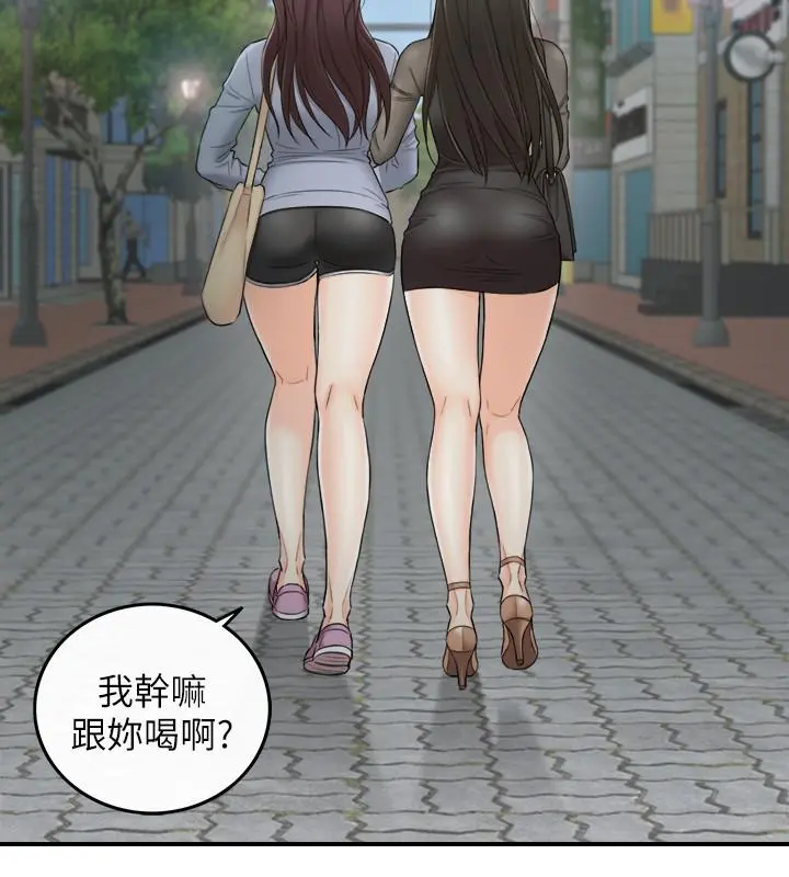 正妹小主管 第47话-被客人算计的敏惠 第25页