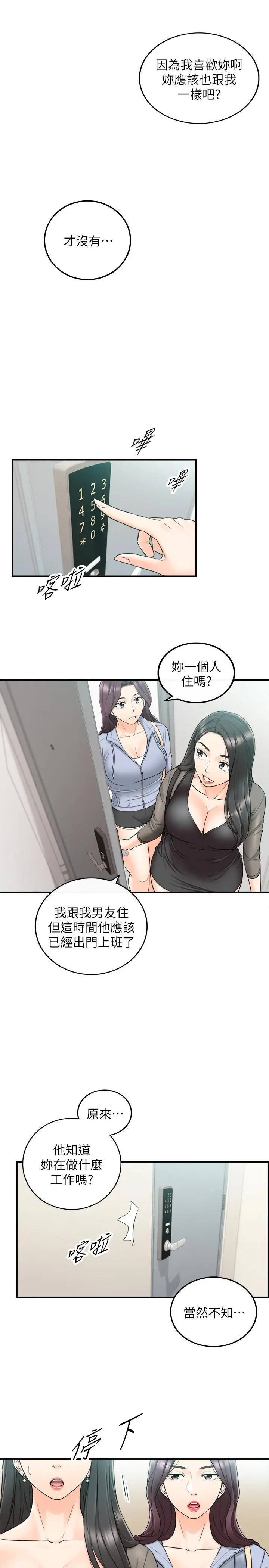 正妹小主管 第47话-被客人算计的敏惠 第26页