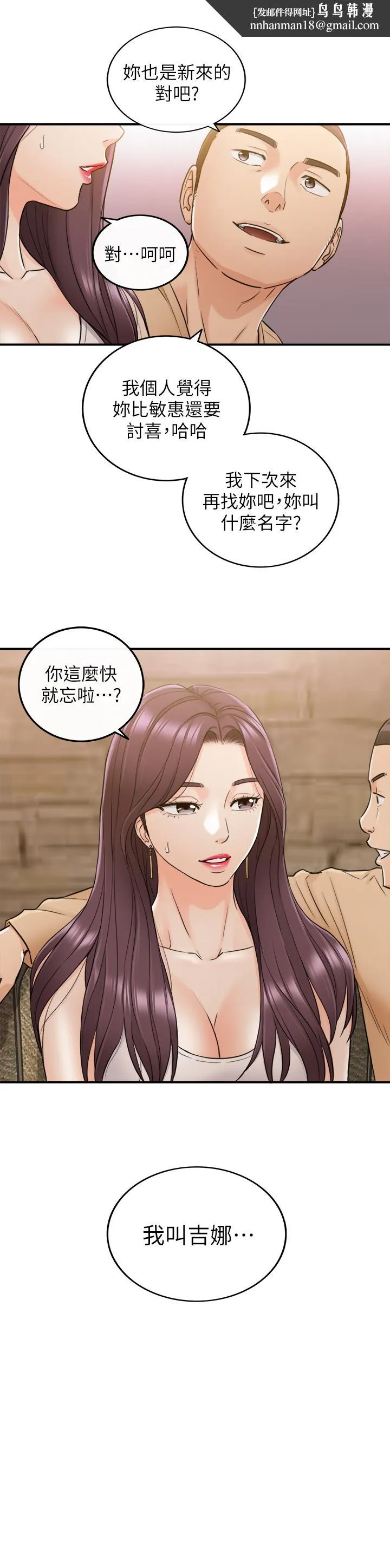 正妹小主管 第47话-被客人算计的敏惠 第1页