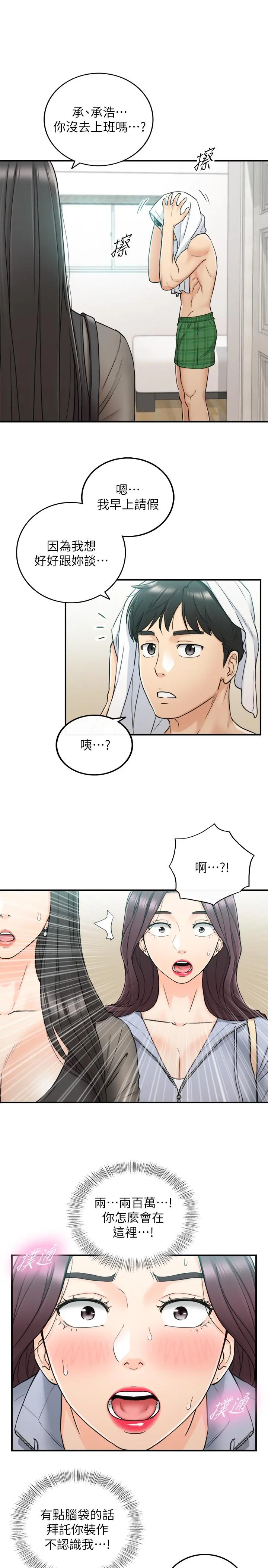 正妹小主管 第47话-被客人算计的敏惠 第28页