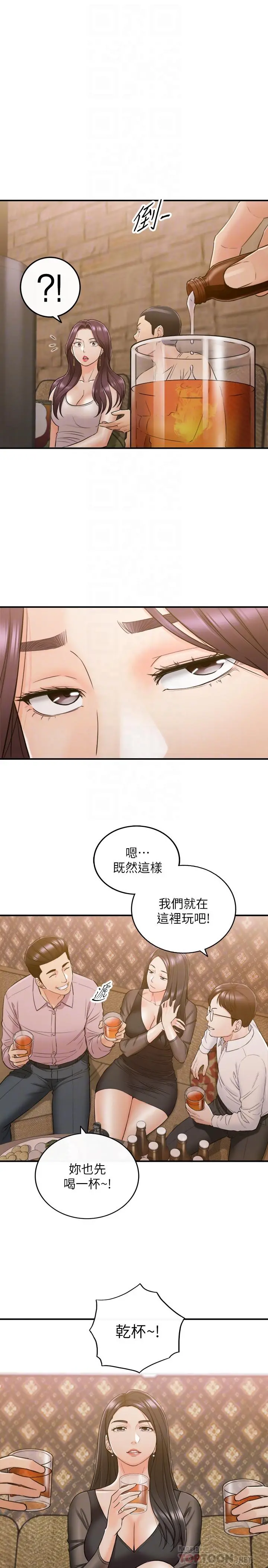正妹小主管 第47话-被客人算计的敏惠 第8页