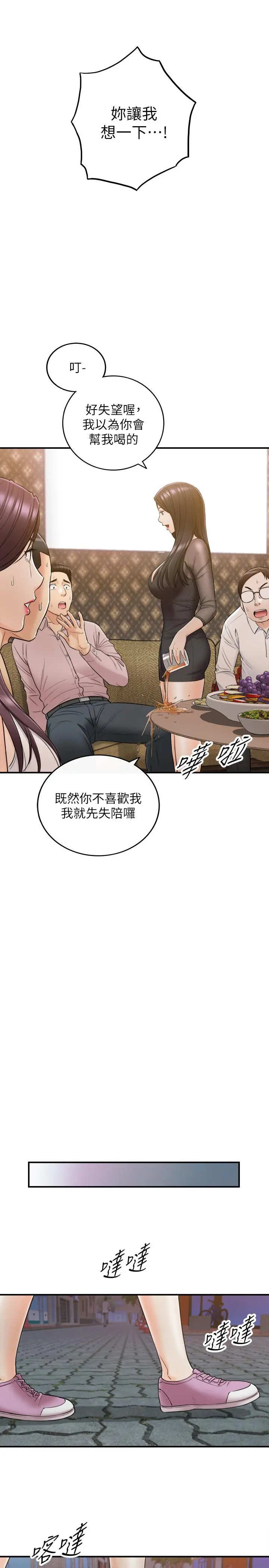 正妹小主管 第47话-被客人算计的敏惠 第20页