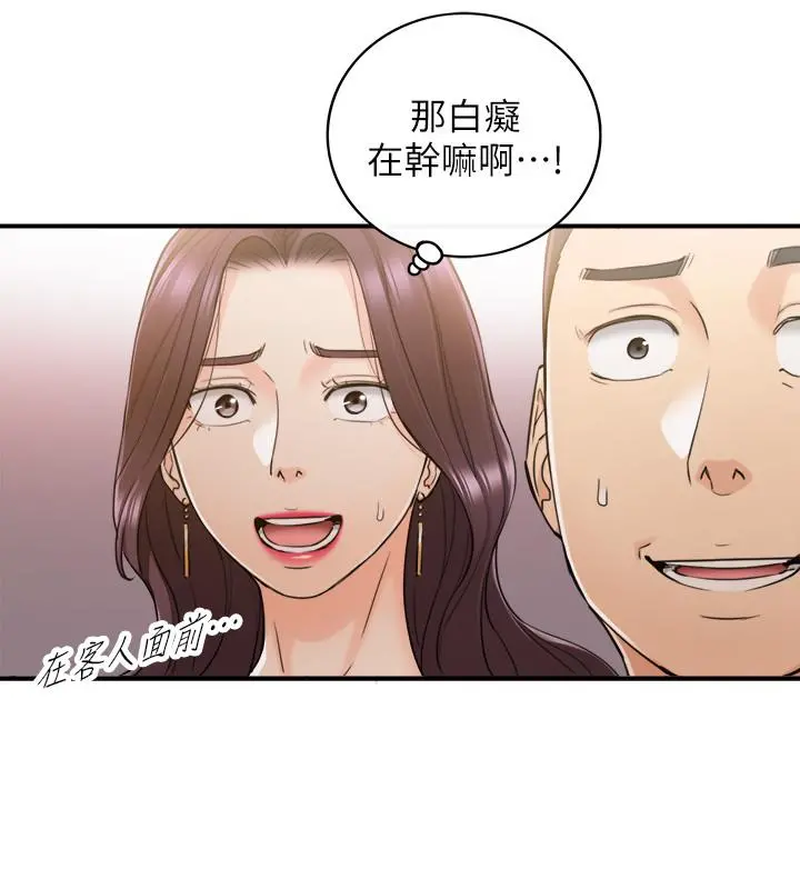 正妹小主管 第47话-被客人算计的敏惠 第5页