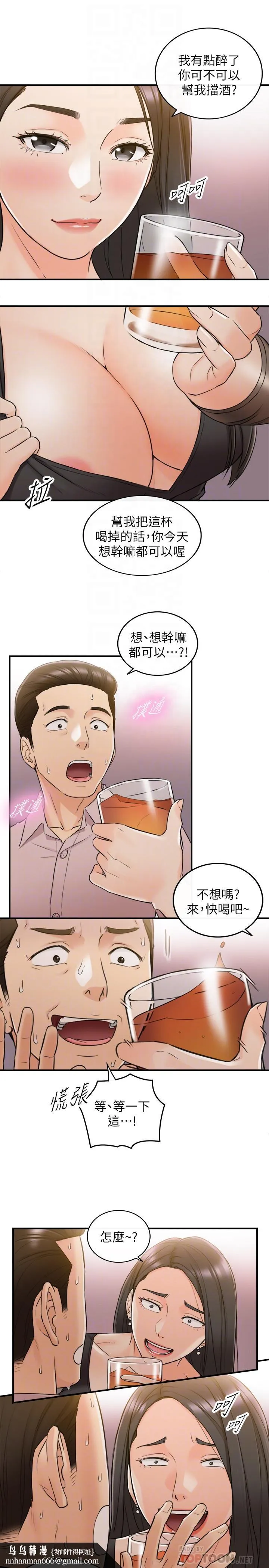 正妹小主管 第47话-被客人算计的敏惠 第18页