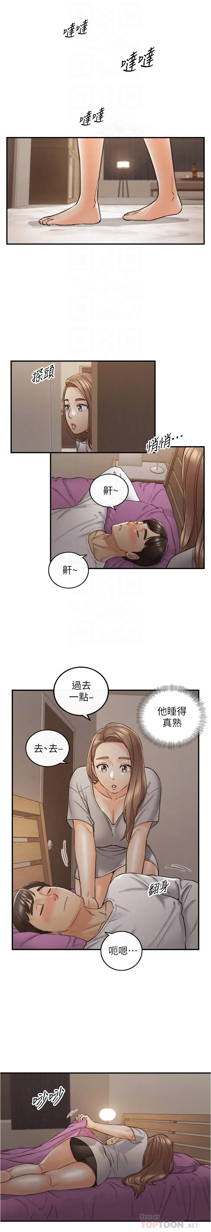 正妹小主管 第87话-呃，祝你们打炮愉快 第6页