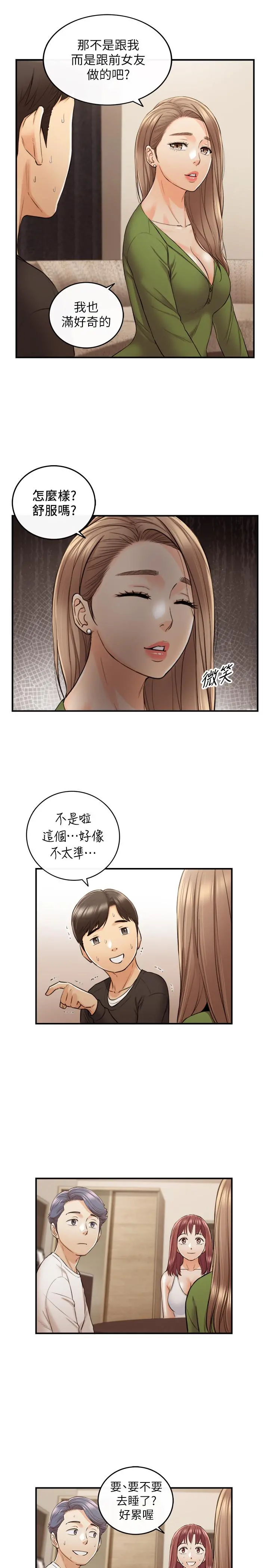 正妹小主管 第87话-呃，祝你们打炮愉快 第2页
