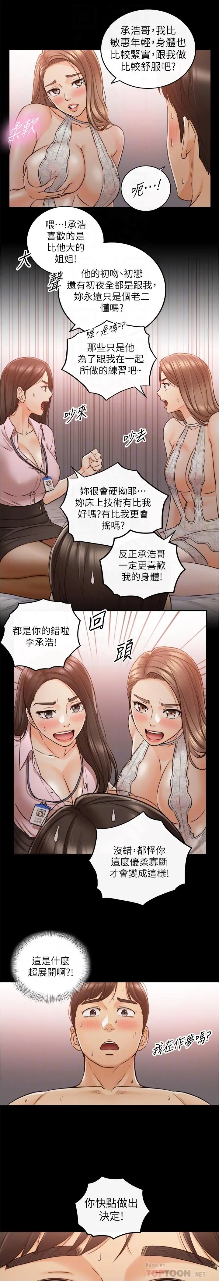 正妹小主管 第87话-呃，祝你们打炮愉快 第16页