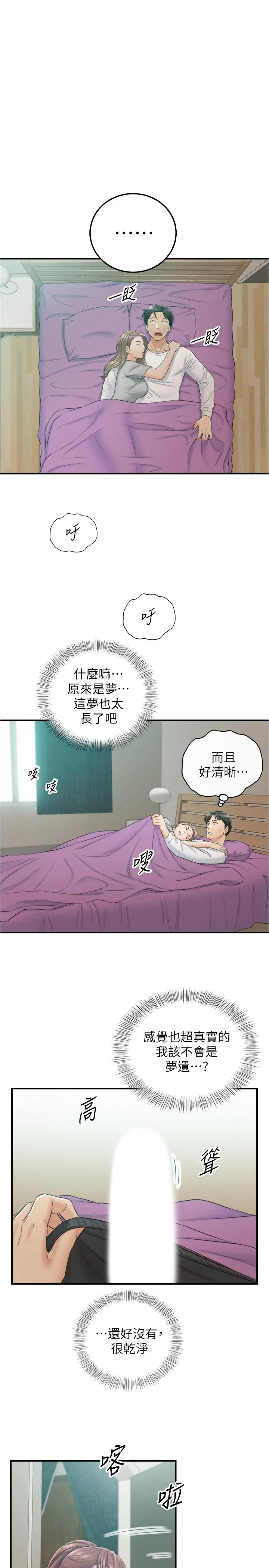 正妹小主管 第87话-呃，祝你们打炮愉快 第30页