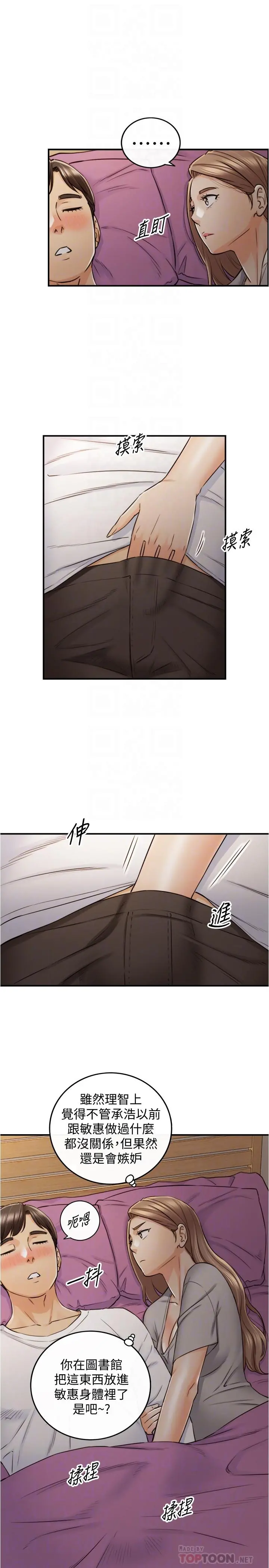 正妹小主管 第87话-呃，祝你们打炮愉快 第8页