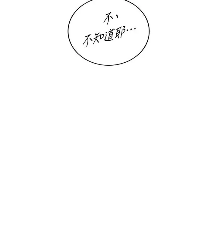 正妹小主管 第87话-呃，祝你们打炮愉快 第33页