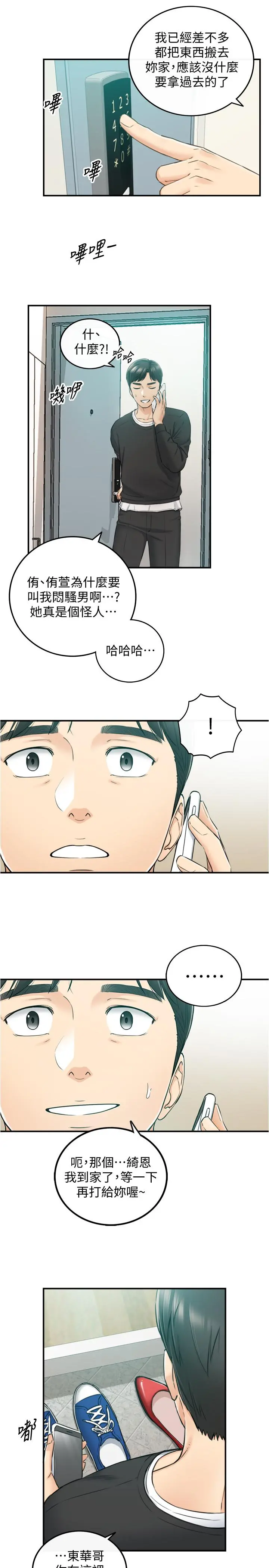 正妹小主管 第87话-呃，祝你们打炮愉快 第36页