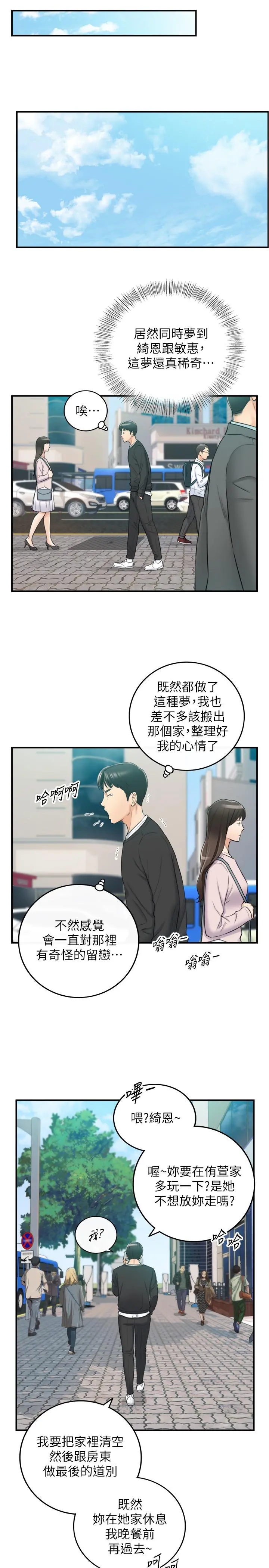 正妹小主管 第87话-呃，祝你们打炮愉快 第34页