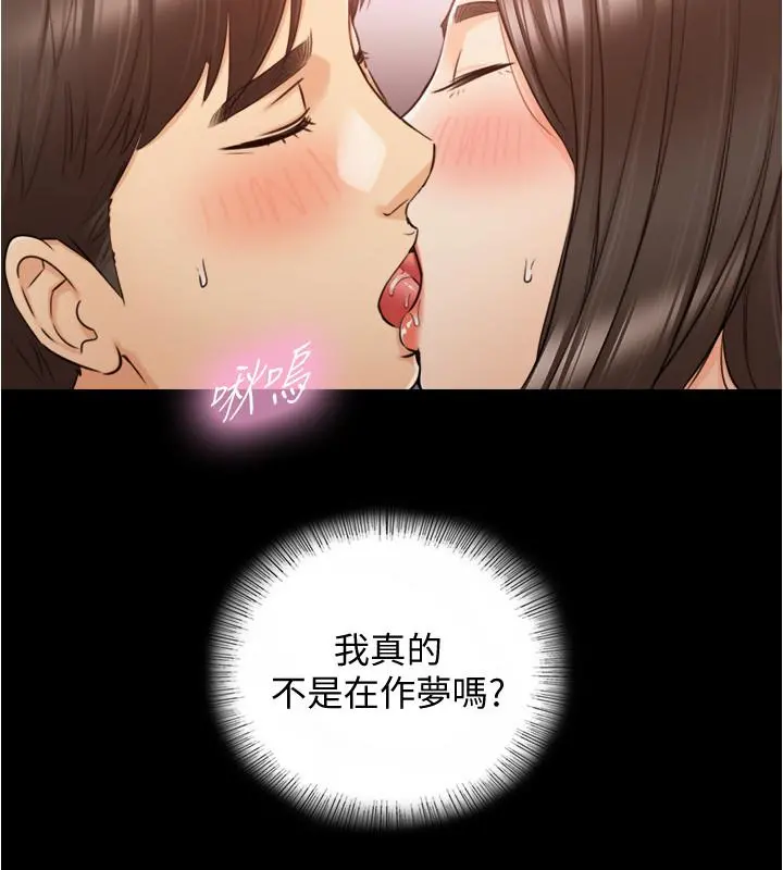 正妹小主管 第87话-呃，祝你们打炮愉快 第25页
