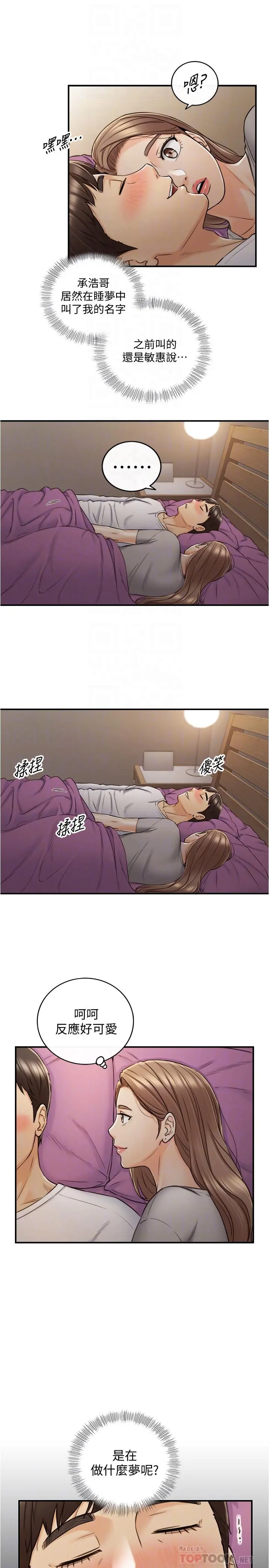 正妹小主管 第87话-呃，祝你们打炮愉快 第10页