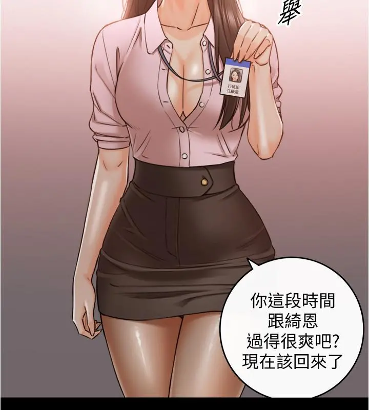 正妹小主管 第87话-呃，祝你们打炮愉快 第13页