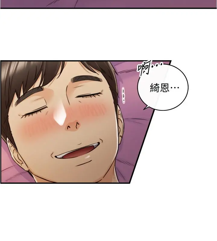 正妹小主管 第87话-呃，祝你们打炮愉快 第9页