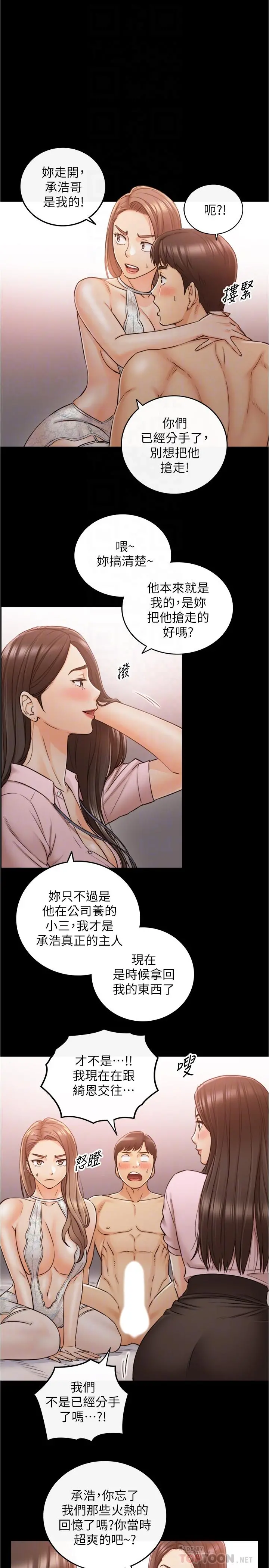 正妹小主管 第87话-呃，祝你们打炮愉快 第14页