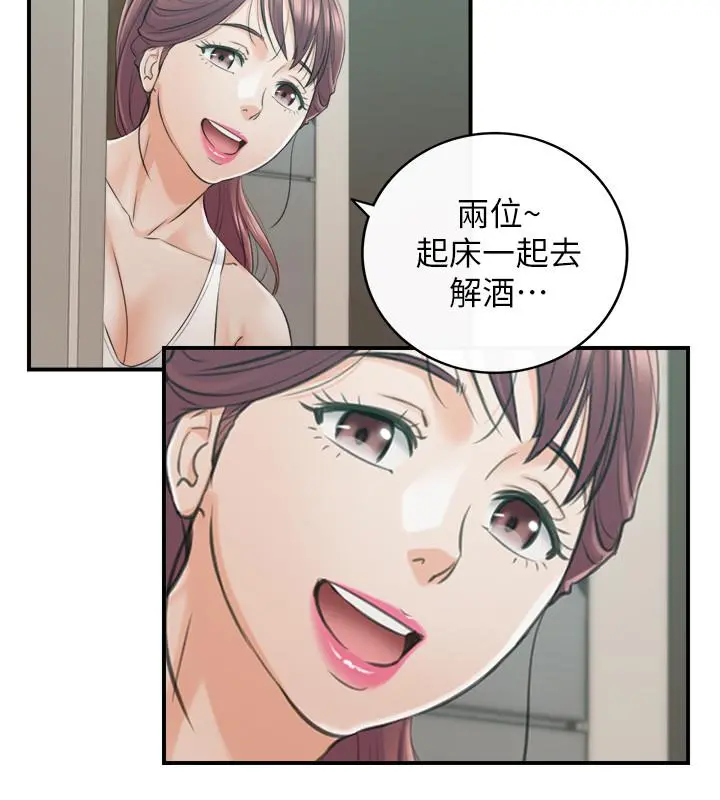 正妹小主管 第87话-呃，祝你们打炮愉快 第31页