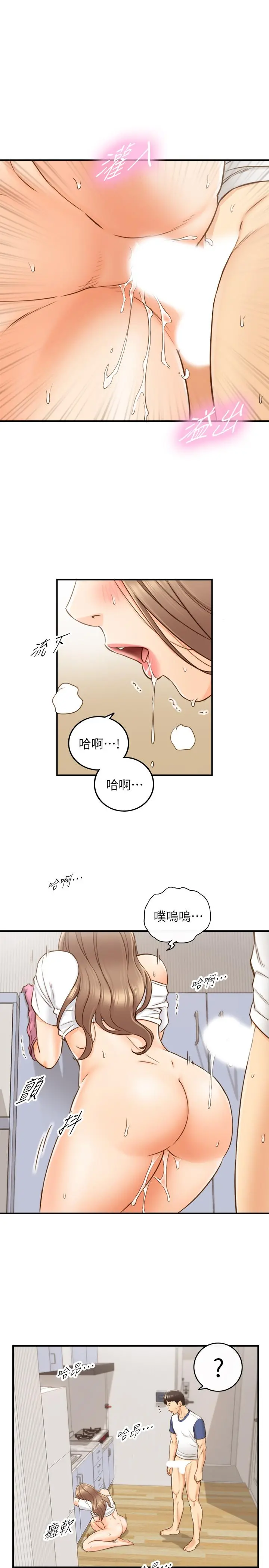 正妹小主管 第67话-口爆绮恩 第19页
