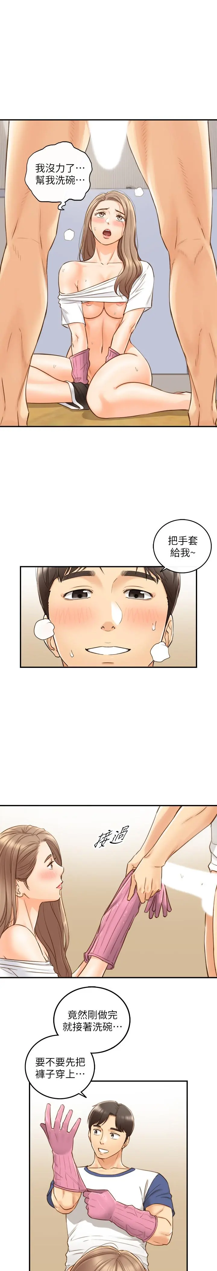 正妹小主管 第67话-口爆绮恩 第21页