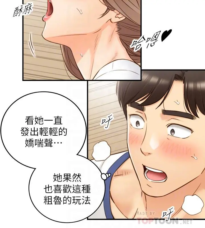 正妹小主管 第67话-口爆绮恩 第10页