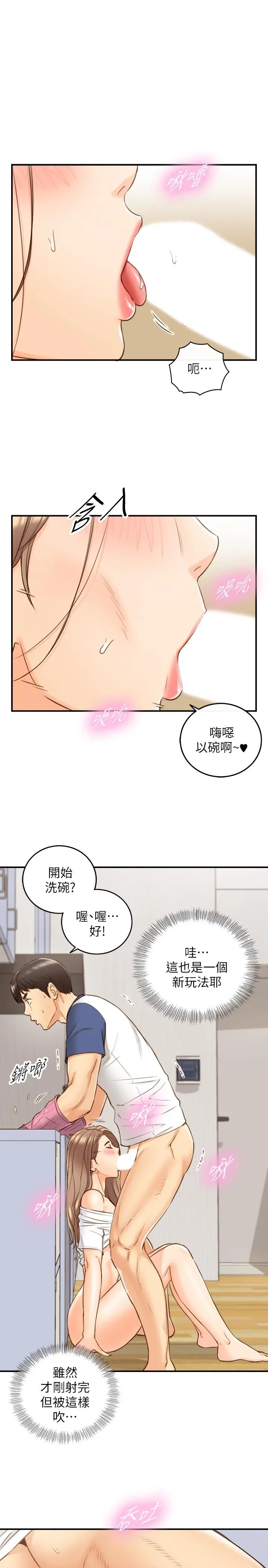 正妹小主管 第67话-口爆绮恩 第23页