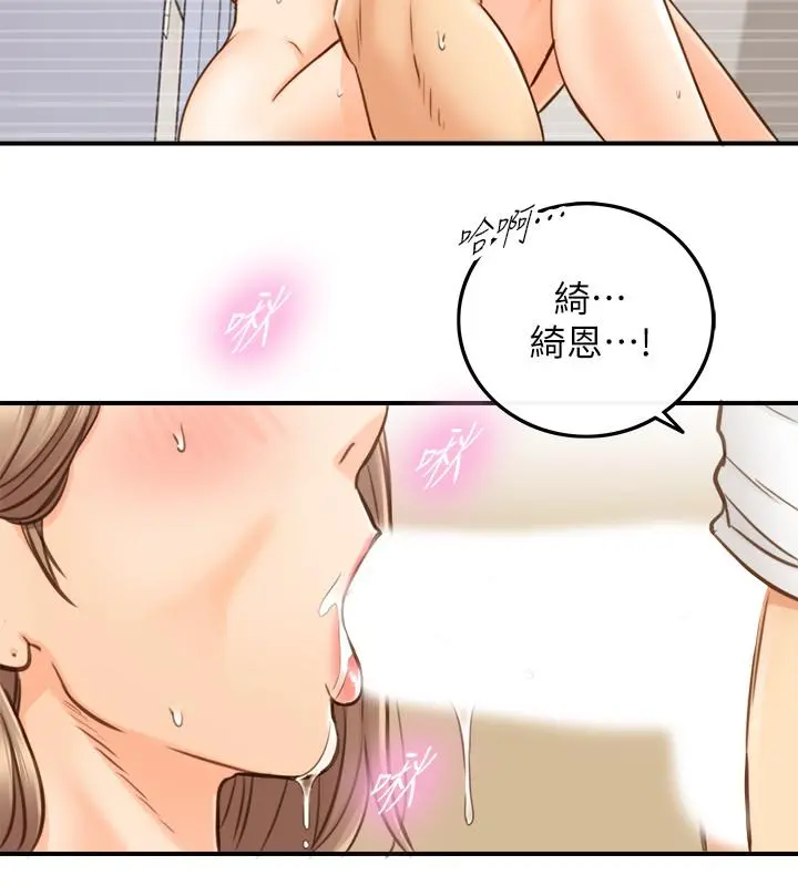 正妹小主管 第67话-口爆绮恩 第28页