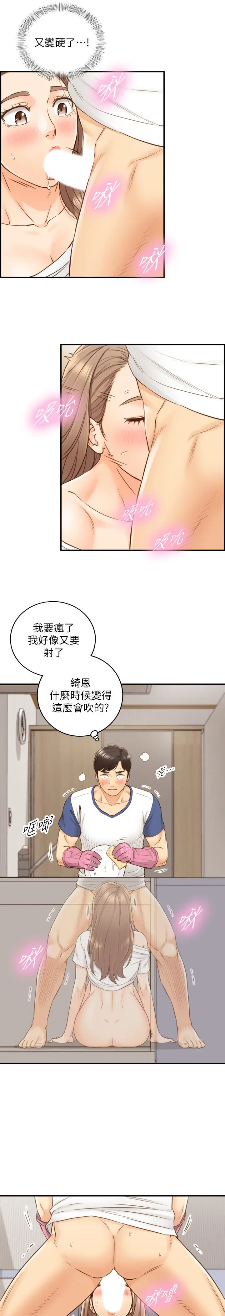 正妹小主管 第67话-口爆绮恩 第25页