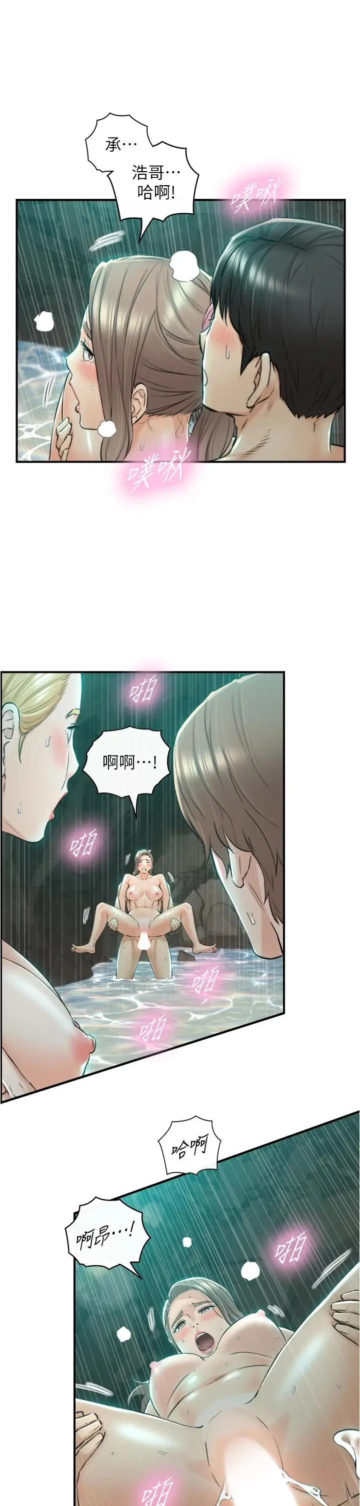 正妹小主管 第111话-变得大胆的绮恩 第25页