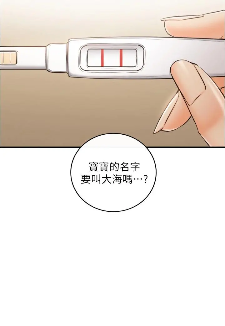 正妹小主管 第111话-变得大胆的绮恩 第34页