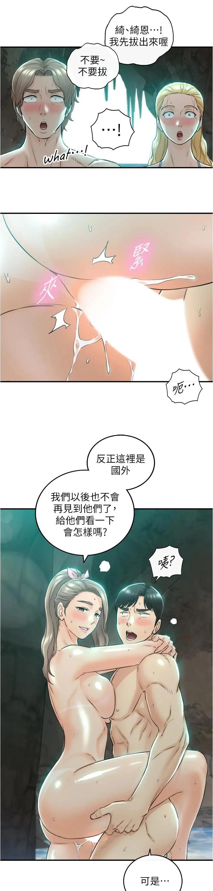 正妹小主管 第111话-变得大胆的绮恩 第15页