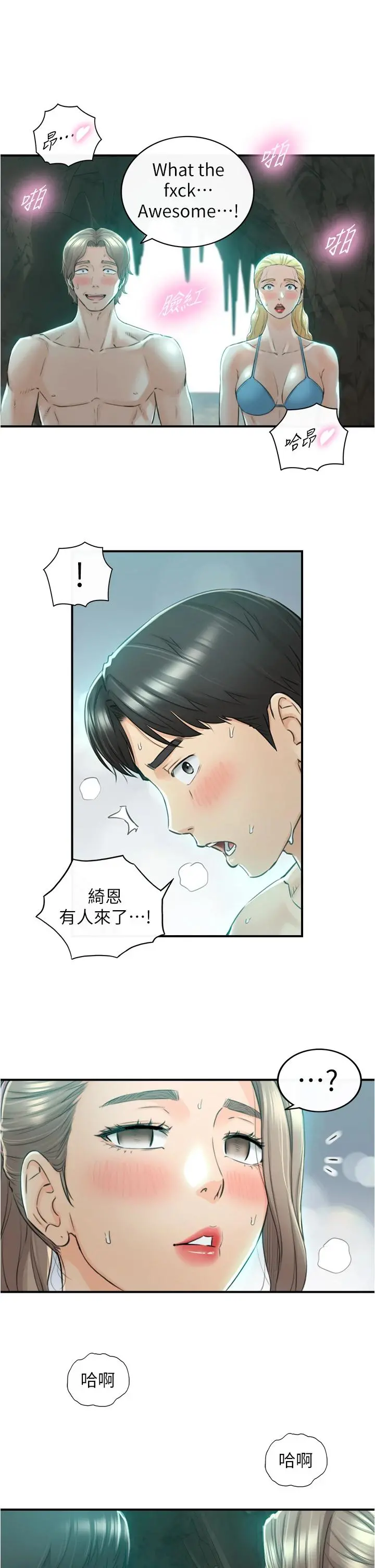 正妹小主管 第111话-变得大胆的绮恩 第13页