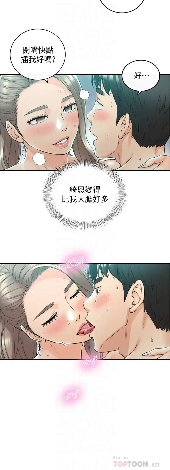 正妹小主管 第111话-变得大胆的绮恩 第16页