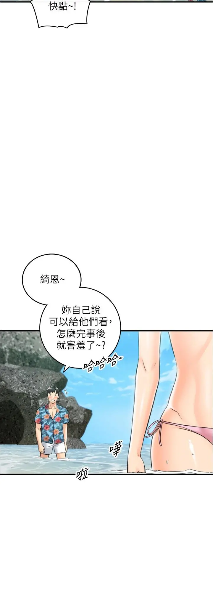 正妹小主管 第111话-变得大胆的绮恩 第28页
