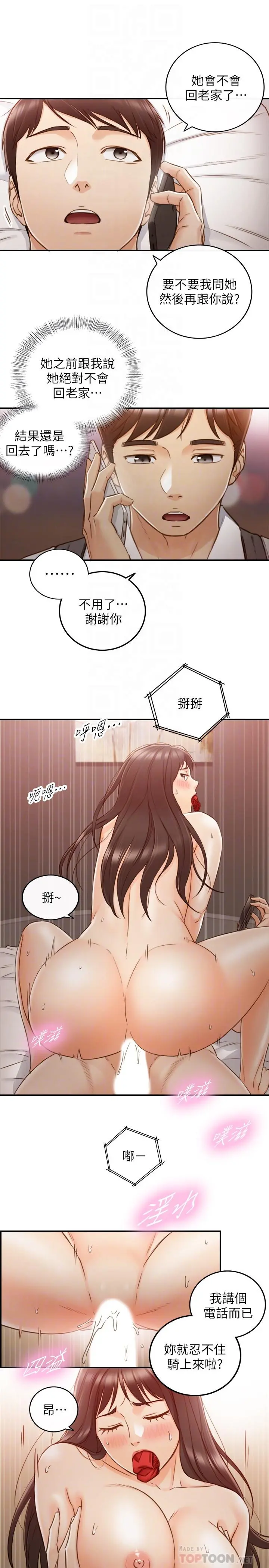 正妹小主管 第63话-终于开始同居 第12页