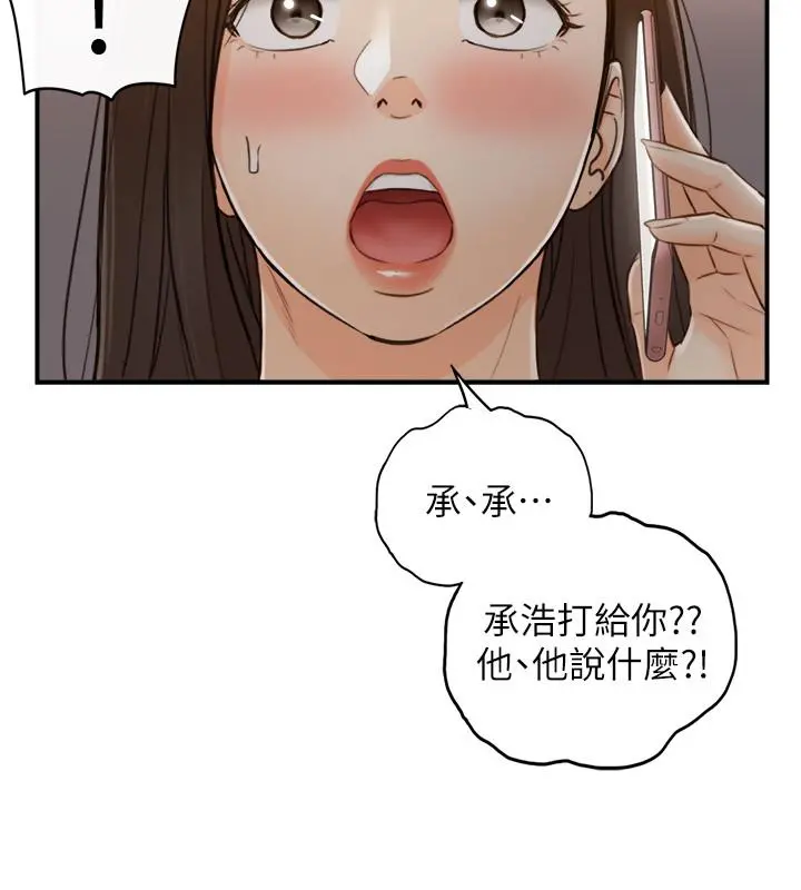 正妹小主管 第63话-终于开始同居 第23页