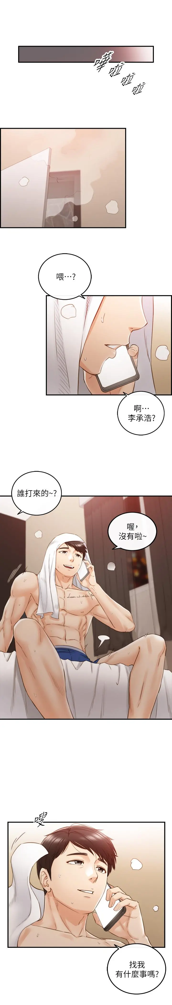 正妹小主管 第63话-终于开始同居 第2页