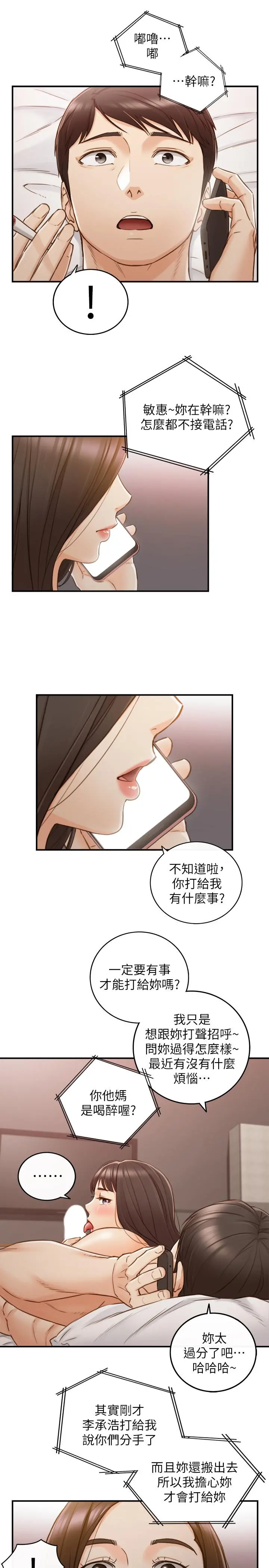 正妹小主管 第63话-终于开始同居 第22页
