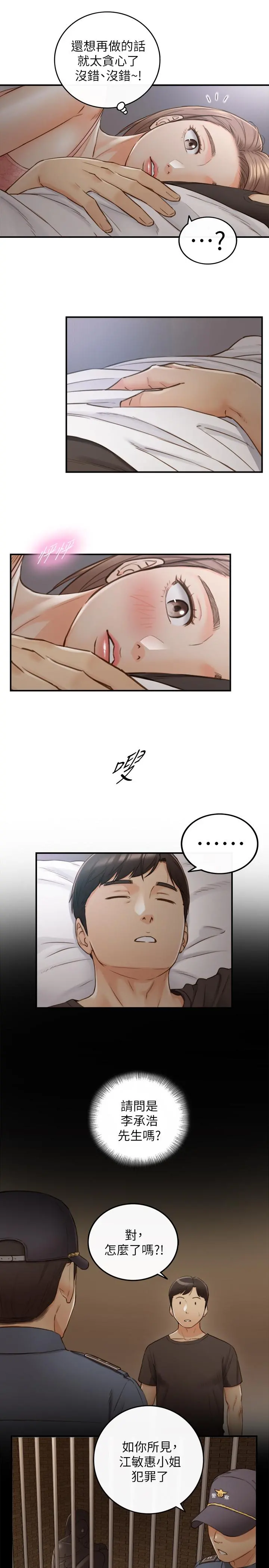 正妹小主管 第63话-终于开始同居 第32页