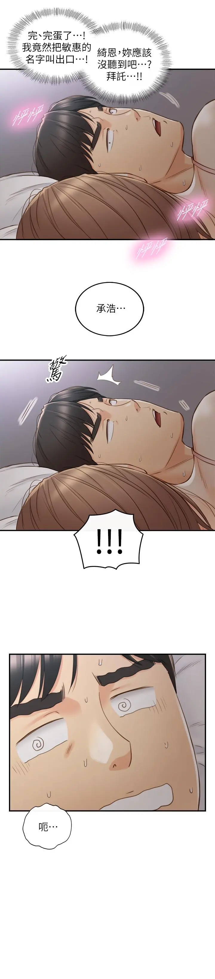 正妹小主管 第63话-终于开始同居 第36页