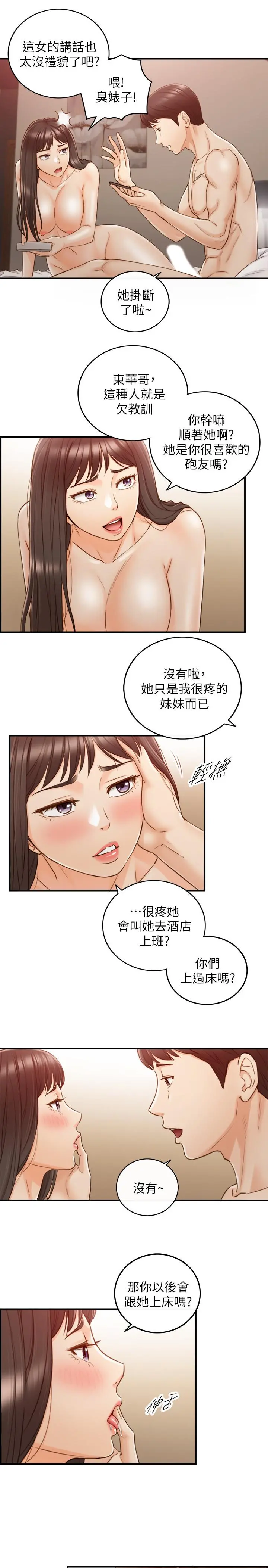 正妹小主管 第63话-终于开始同居 第26页