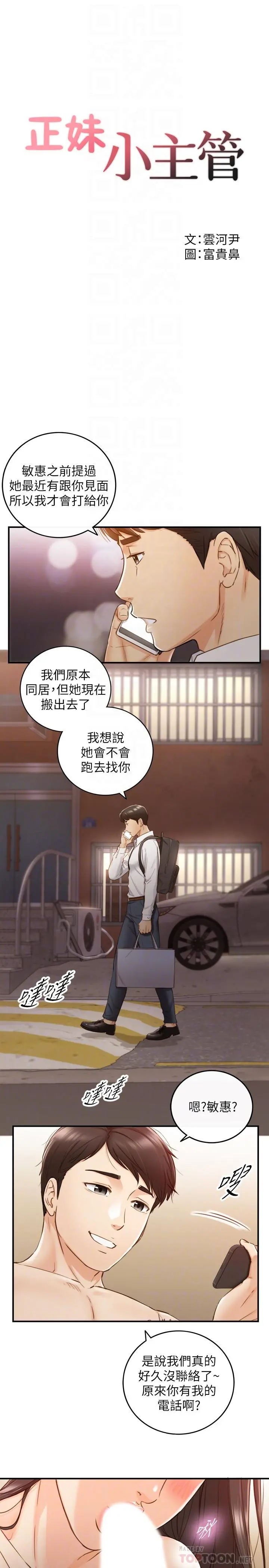 正妹小主管 第63话-终于开始同居 第4页
