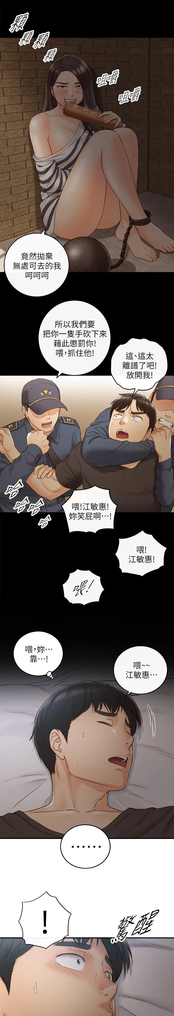 正妹小主管 第63话-终于开始同居 第34页