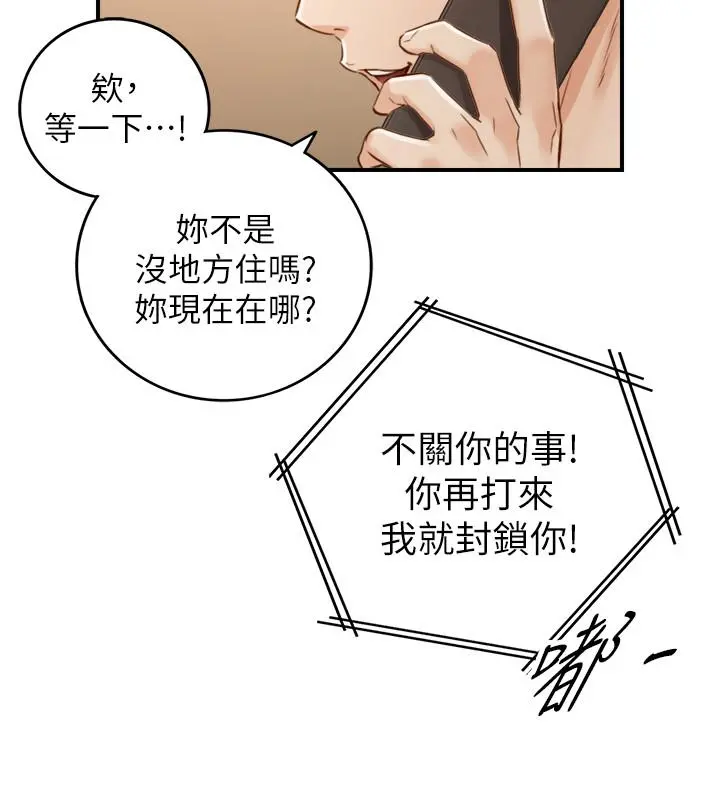 正妹小主管 第63话-终于开始同居 第25页