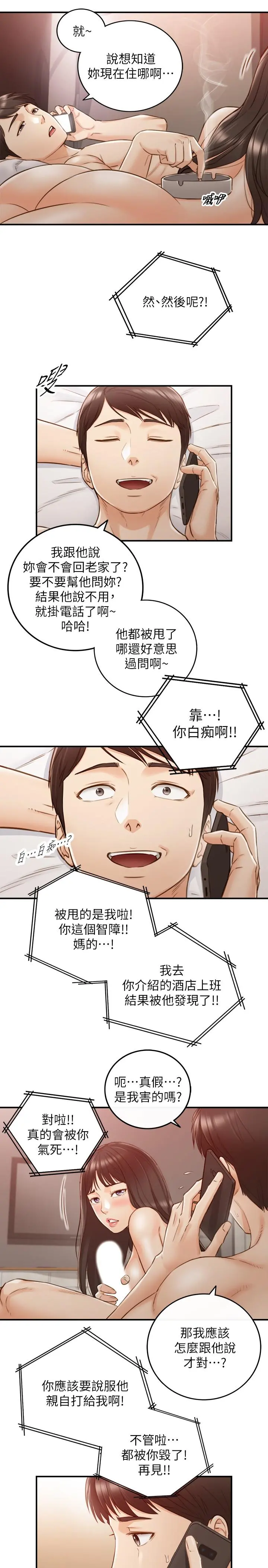 正妹小主管 第63话-终于开始同居 第24页