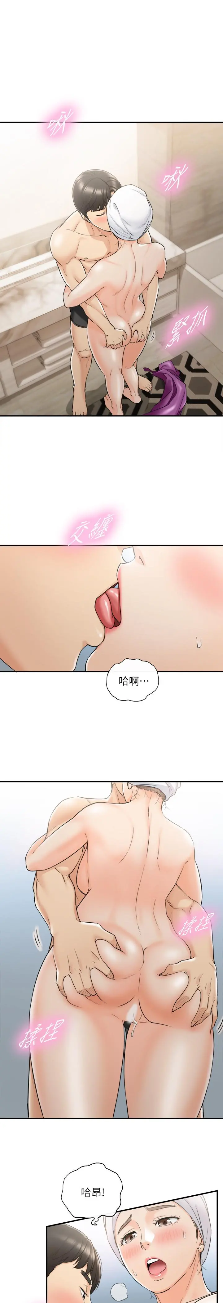 正妹小主管 第46话-跟我一起洗澡吧 第11页