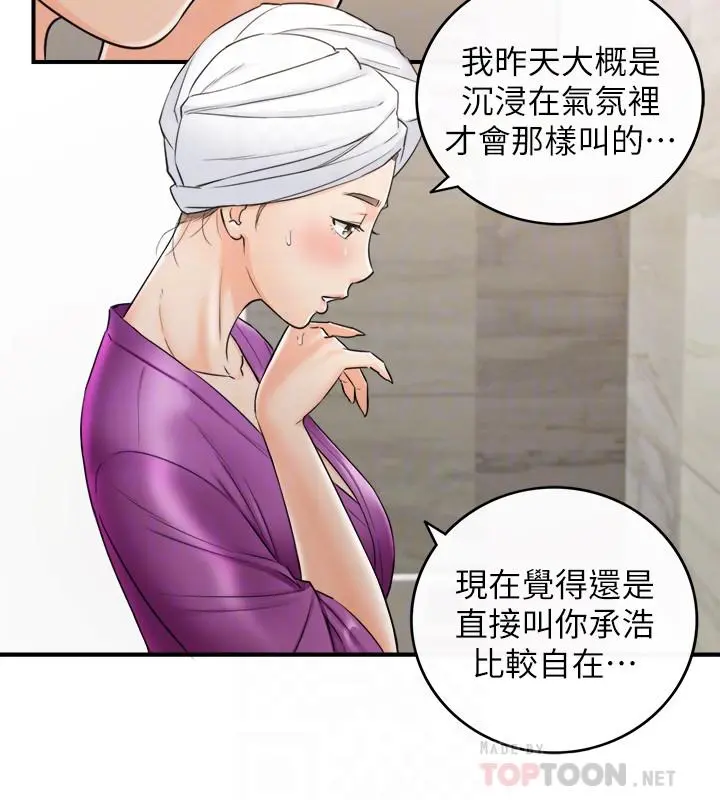 正妹小主管 第46话-跟我一起洗澡吧 第6页