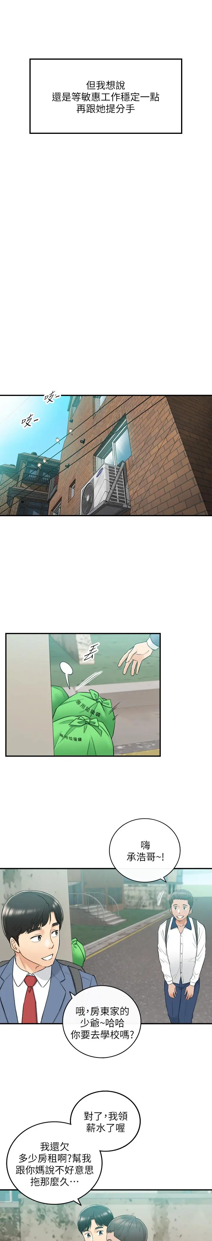 正妹小主管 第46话-跟我一起洗澡吧 第29页