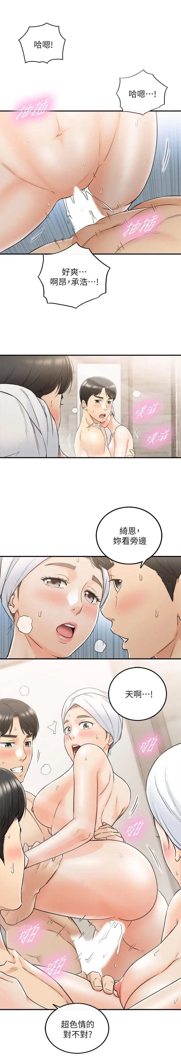 正妹小主管 第46话-跟我一起洗澡吧 第17页